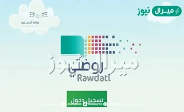 التسجيل في روضتي الافتراضية خطوات التسجيل في الروضة الافتراضية عبر نظام نور