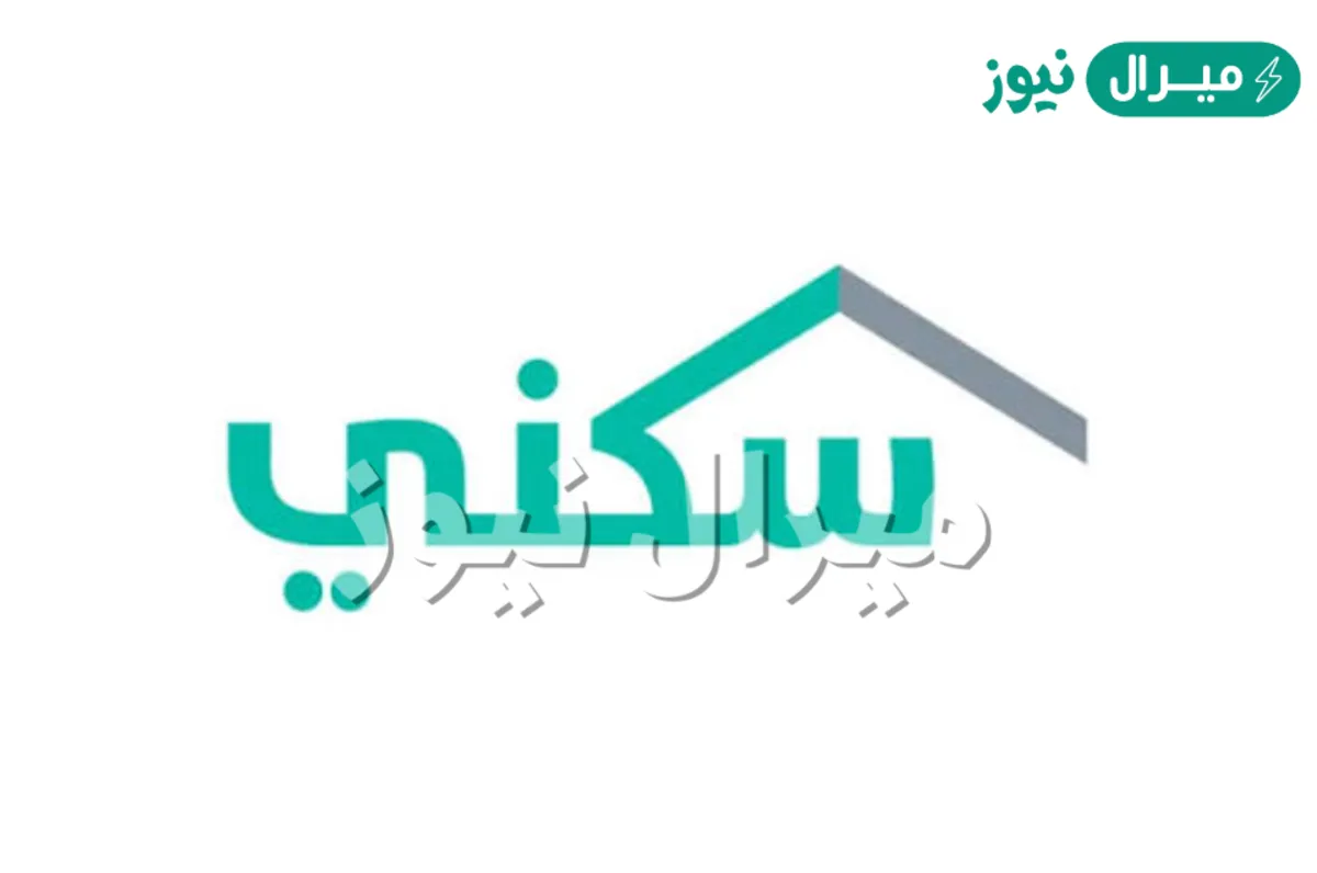 التسجيل في سكني الأراضي المجانية مبادرة لحل أزمة الإسكان السعودي