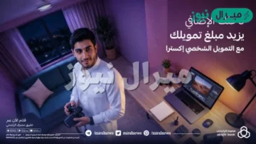 التمويل الإضافي من تطبيق الراجحي فوق تمويلك القائم بمميزات جديدة