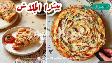 الجلاش بخلطة البيتزا لألذ فطور