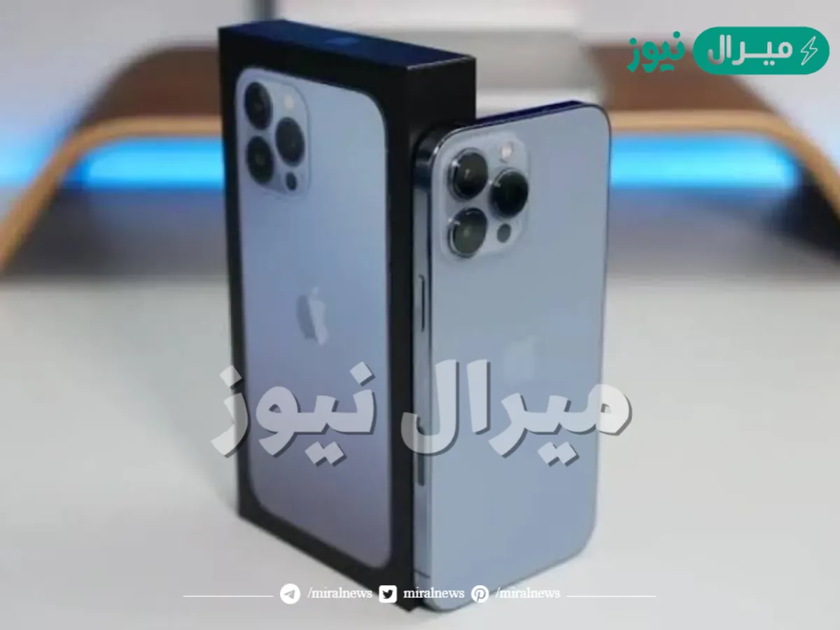الحصول على ايفون 13 برو ماكس بالتقسيط بسعر الكاش بدون فوائد نهائياً