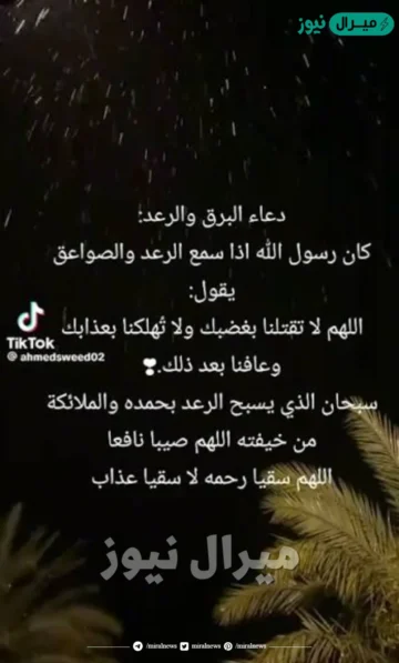 “اللهم رحمنا” دعاء المطر والرياح والغبار ماذا يقال في هذه الأيام؟