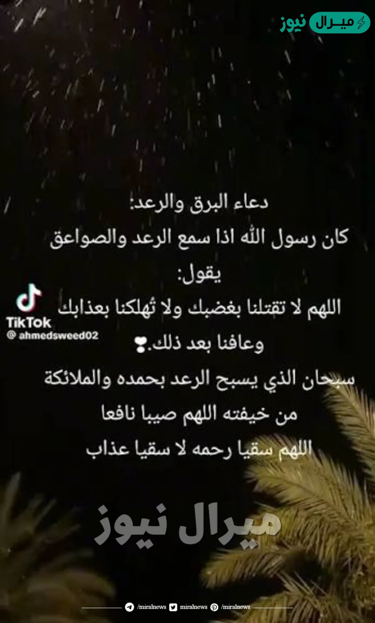 “اللهم رحمنا” دعاء المطر والرياح والغبار ماذا يقال في هذه الأيام؟