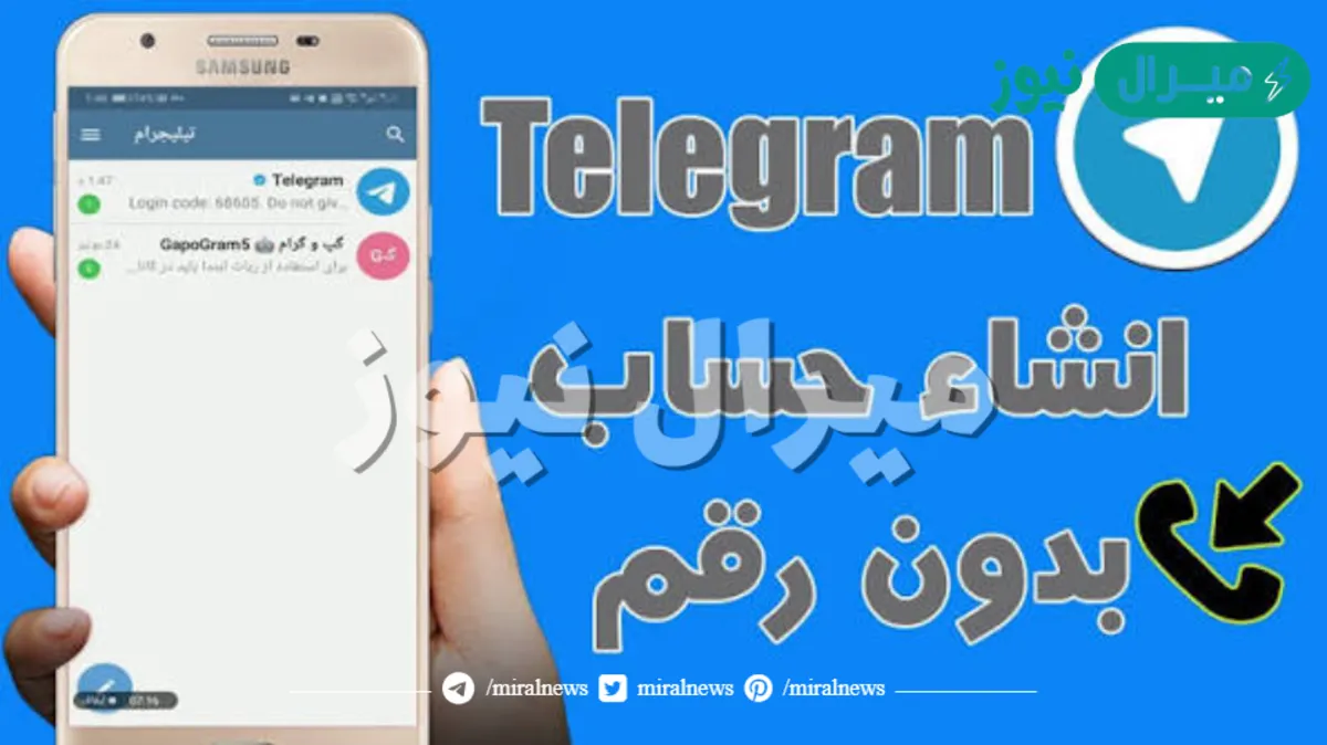 انشاء حساب تيليجرام بدون رقم هاتف