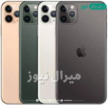 بالتقسيط المريح آيفون 11 برو ماكس من أمازون السعودية بسعر مفاجأة