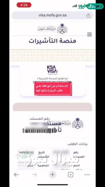 بالخطوات طريقة الاستعلام عن كيفية تحويل الزيارة العائلية إلى إقامة دائمة بالسعودية mofa gov sa