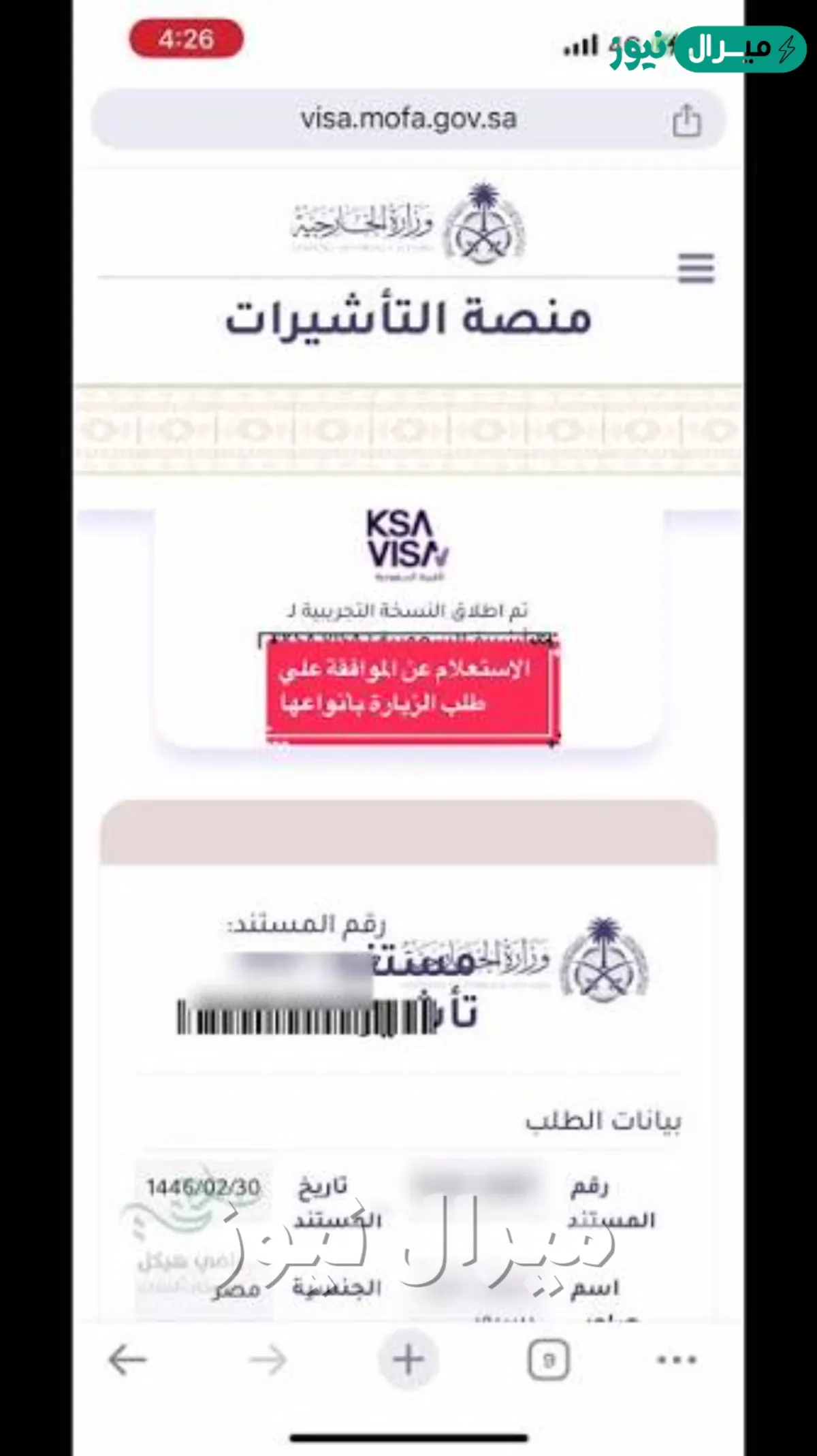 بالخطوات طريقة الاستعلام عن كيفية تحويل الزيارة العائلية إلى إقامة دائمة بالسعودية mofa gov sa