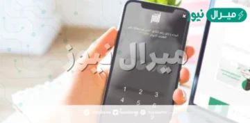 توثيق رقم الجوال في أبشر بالخطوات
