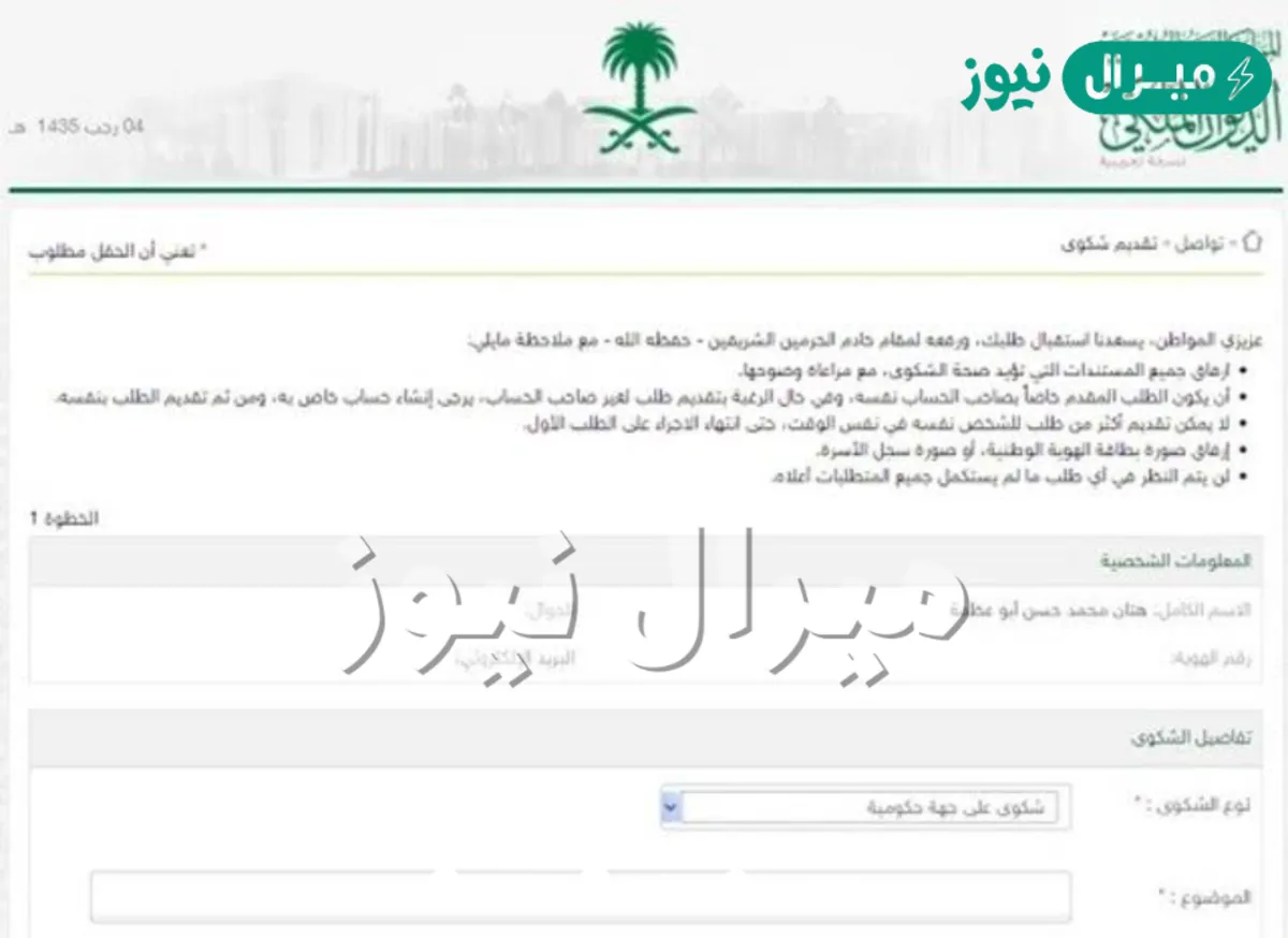 خطوات أسقاط الديون من الديوان الملكي والحالات التي يتم الأسقاط فيها ورقم الديون الموحد