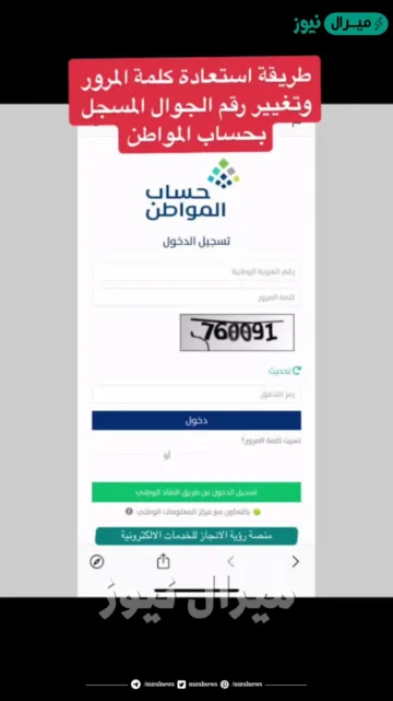 خطوات استعادة كلمة مرور حساب المواطن