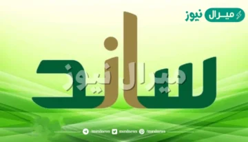 خطوات استعلام أهلية ساند إلكترونيًا برقم الهوية في المملكة العربية السعودية