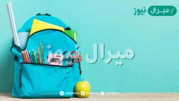 خطوات اضافة طالب في الحقيبة المدرسية وشروط الحصول عليها