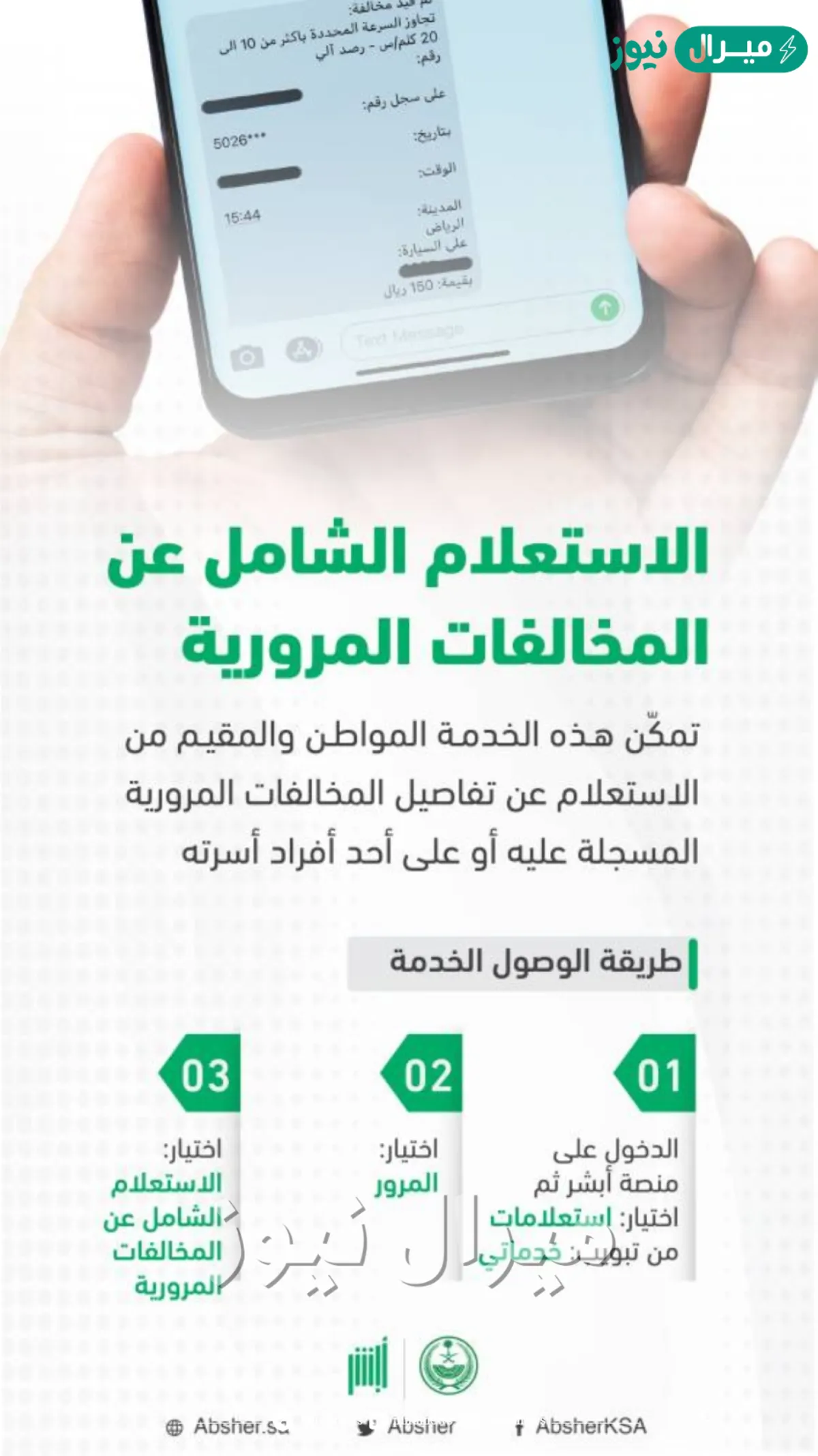 خطوات الاستعلام عن المخالفات المرورية برقم الهوية عن طريق الجوال