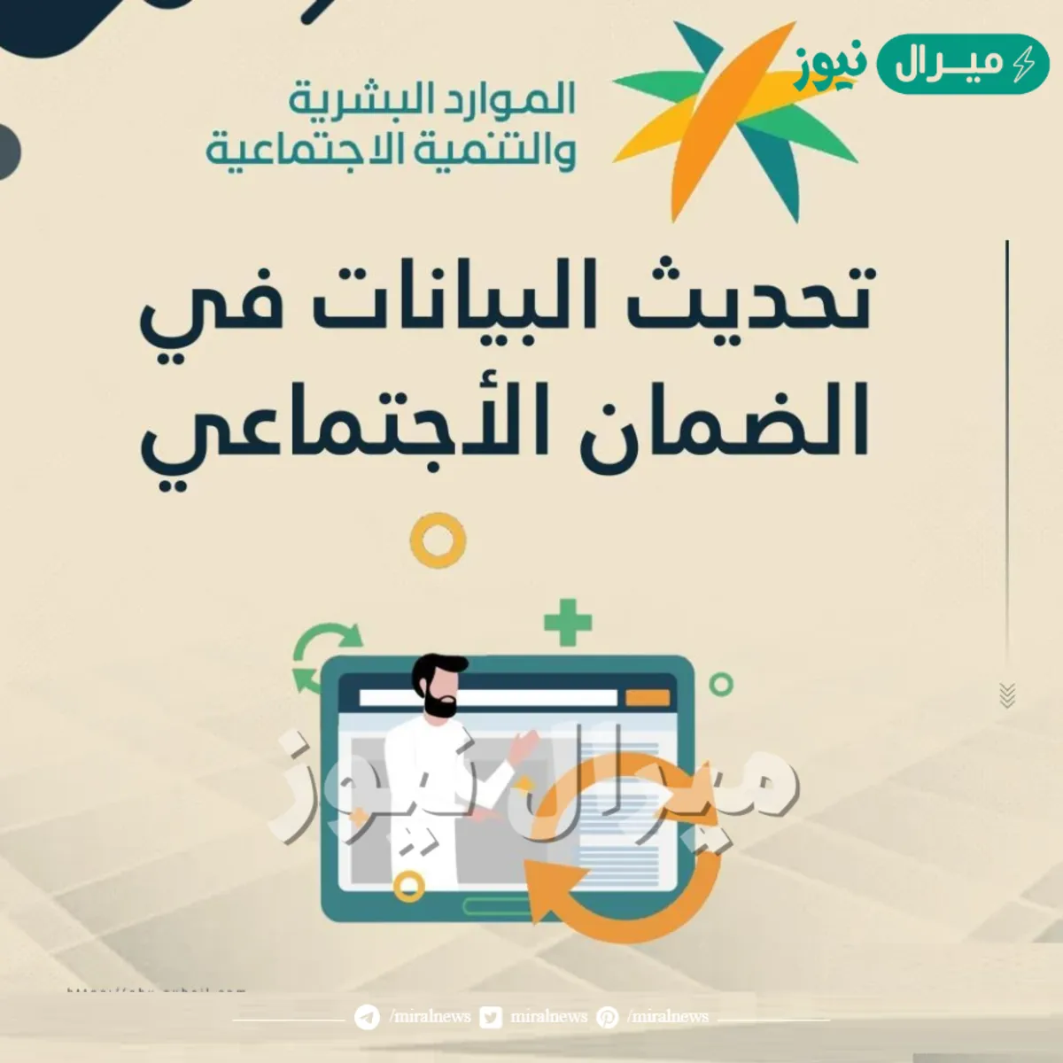 خطوات تعديل الضمان الاجتماعي وتحديث بيانات الضمان وشروطه