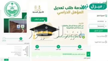 خطوات تعديل المؤهل الدراسي إلكترونياً عبر أبشر والشروط المطلوبة في 3 نقاط