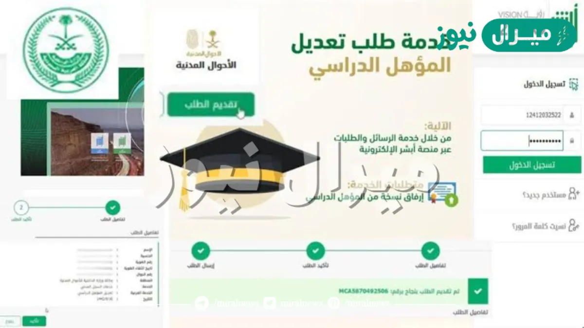 خطوات تعديل المؤهل الدراسي إلكترونياً عبر أبشر والشروط المطلوبة في 3 نقاط