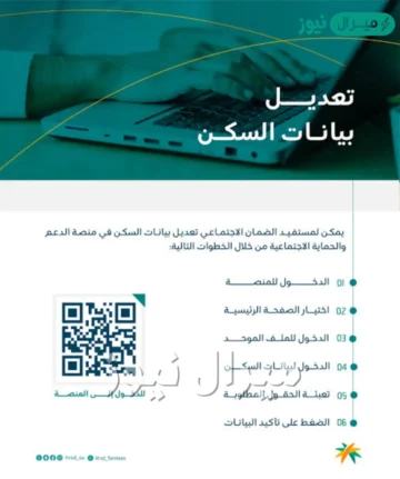 خطوات تعديل بيانات السكن في الضمان الاجتماعي المطور