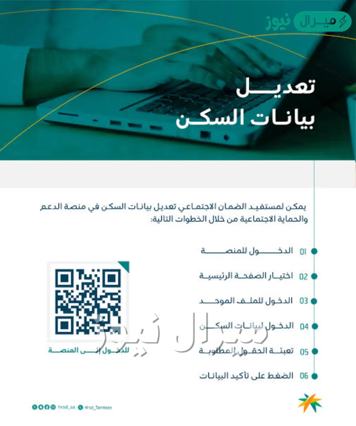 خطوات تعديل بيانات السكن في الضمان الاجتماعي المطور