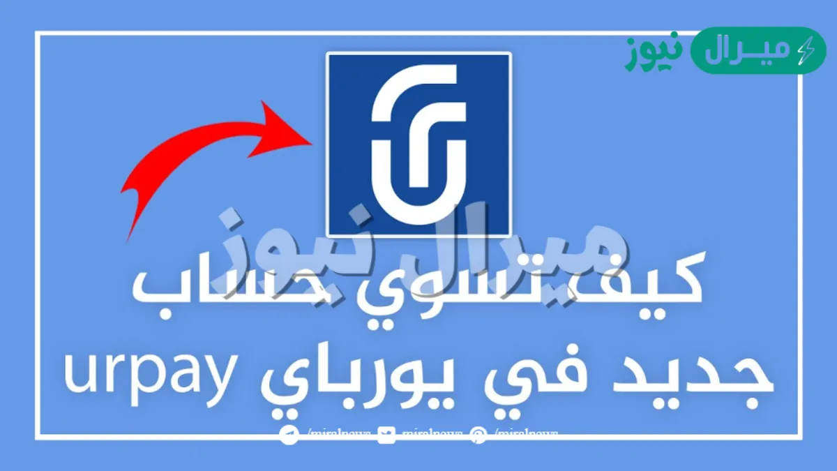 شرح خطوات تنشيط محفظة urpay الراجحي