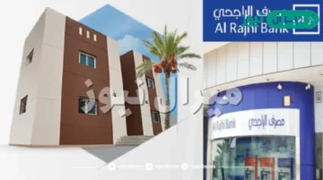 شروط القرض العقاري المدعوم الراجحي