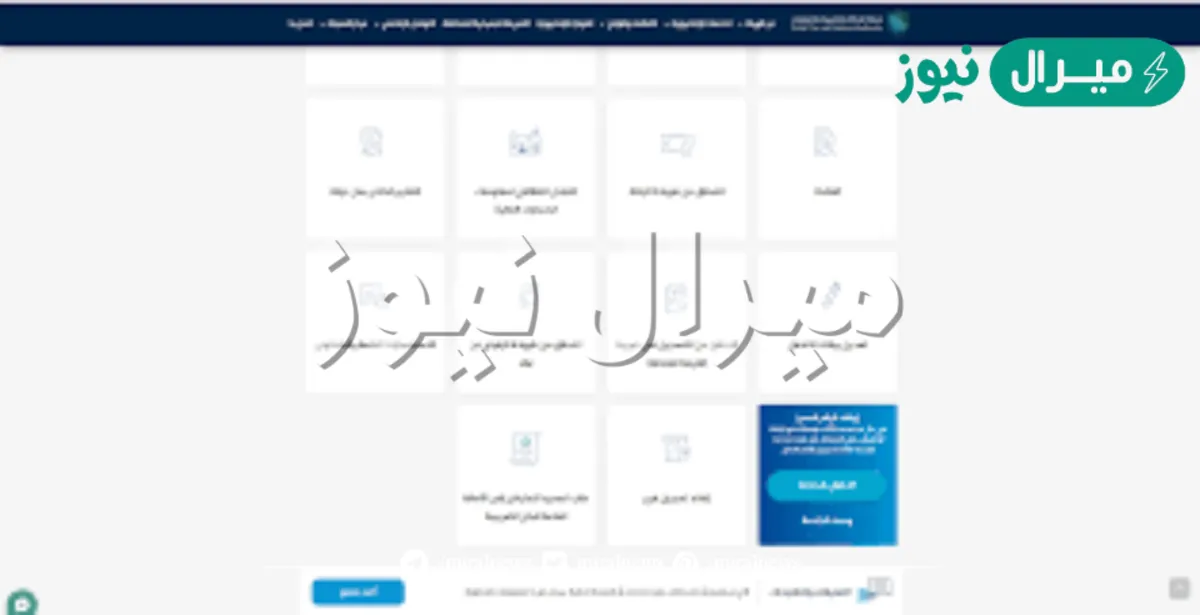 طريقة إلغاء الرقم المميز الزكاة والدخل بالمملكة السعودية من خلال موقع الهيئة العامة للزكاة