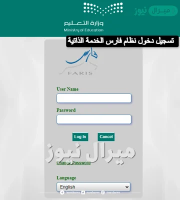 طريقة الدخول إلى نظام فارس الخدمة الذاتية sshr.moe الرابط الجديد