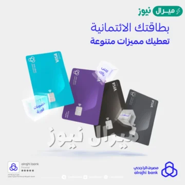 طريقة طلب بطاقة صراف الراجحي من التطبيق