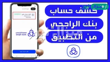 طريقة كشف حساب الراجحي عن طريق الجوال