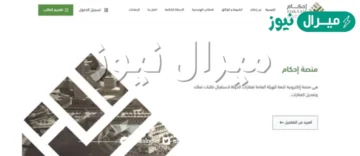 طريقة متابعة الطلب في منصة إحكام برقم الهوية بالمملكة