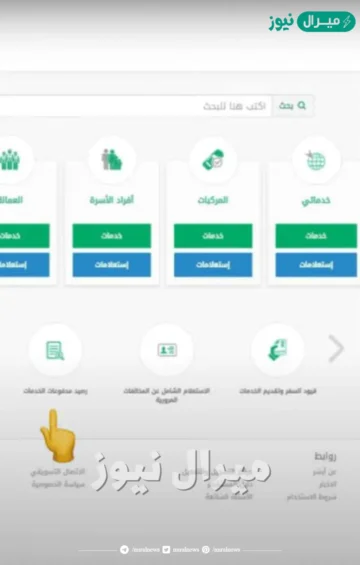عبر منصة أبشر.. خطوات إسترداد رسوم المرافقين داخل المملكة وطريقة الاستعلام عنها