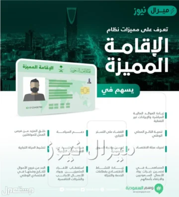 كم تكلفة الإقامة الدائمة في السعودية وشروط الحصول عليها