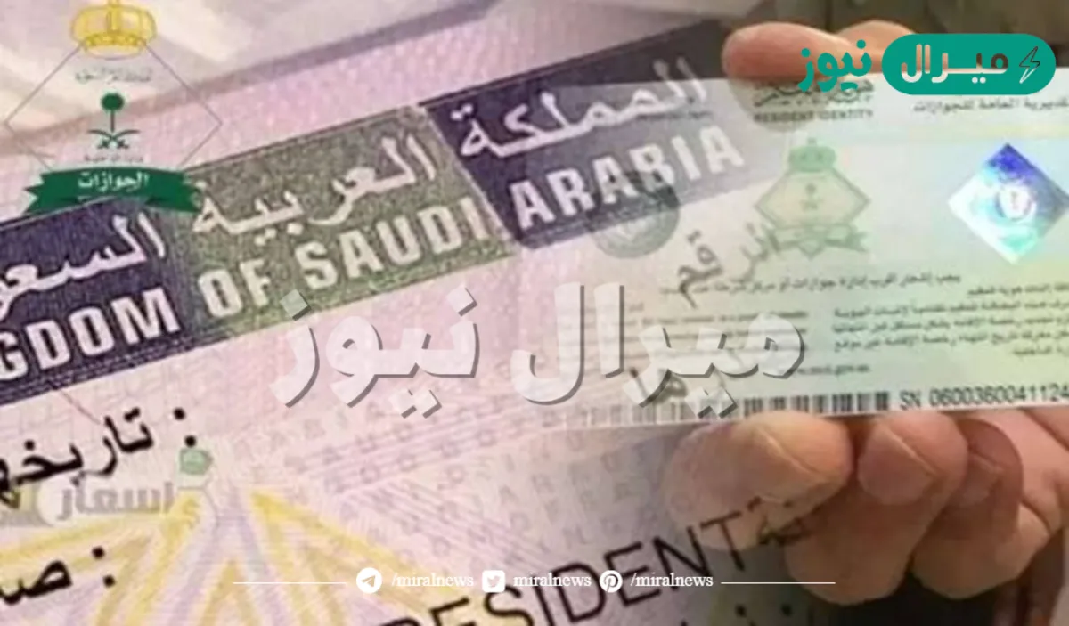 كم تكلفة تجديد الاقامة في السعودية بعد تخفيض الأسعار الجديد