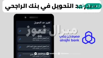 كم حد السحب اليومي الراجحي ؟.. و كم عمولة السحب من فيزا بنك الراجحي السعودي