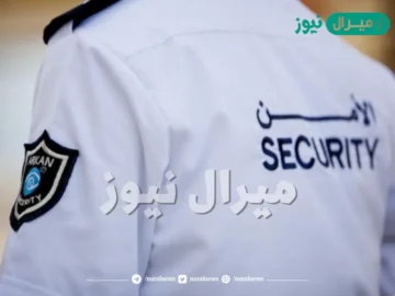 كم سلم رواتب حراس الأمن بالمدارس السعودية حسب “الخبرة والمستوى التعليمي”