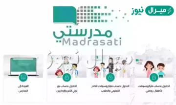 كيف اتواصل مع الدعم الفني لمنصة مدرستي وزارة التعليم لتقديم الشكاوى