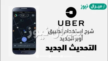 كيف اسجل في اوبر للسائق