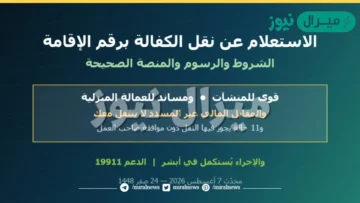 كيف اعرف انه تم نقل كفالتي عن طريق النت