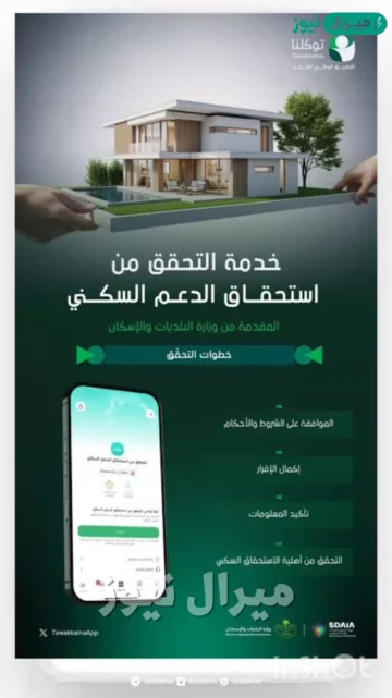 كيف اعرف اني استحق الدعم السكني السعودي؟ وطريقة تحديث البيانات