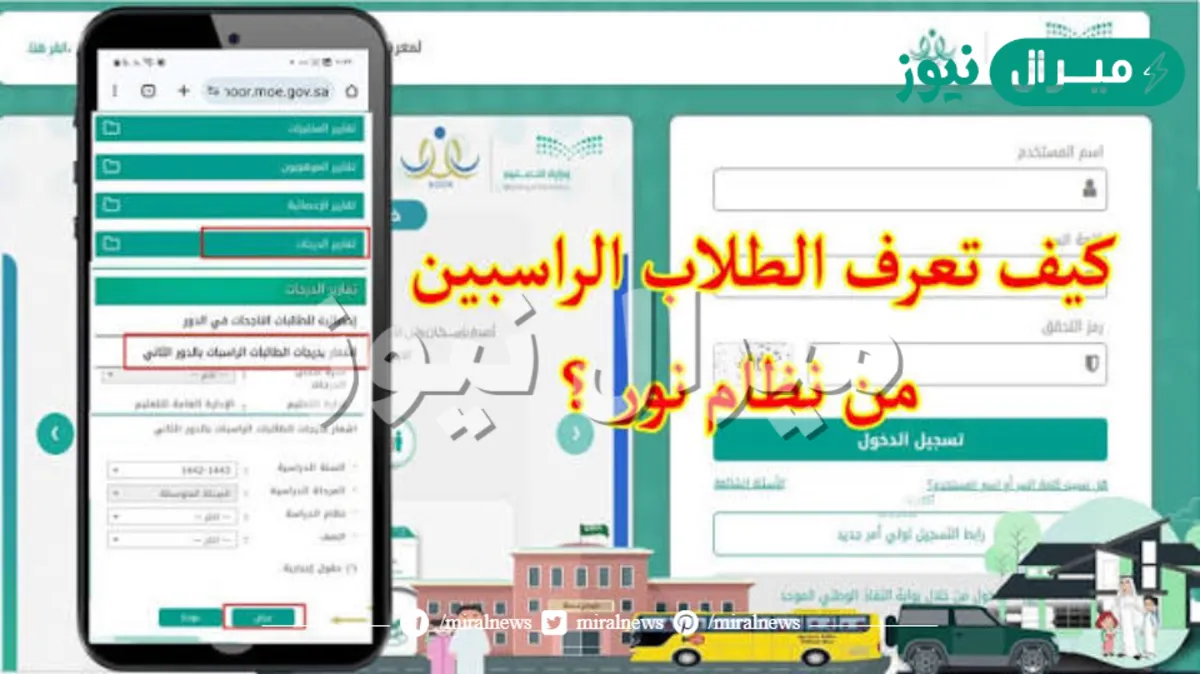 كيف اعرف اني راسب في نظام نور