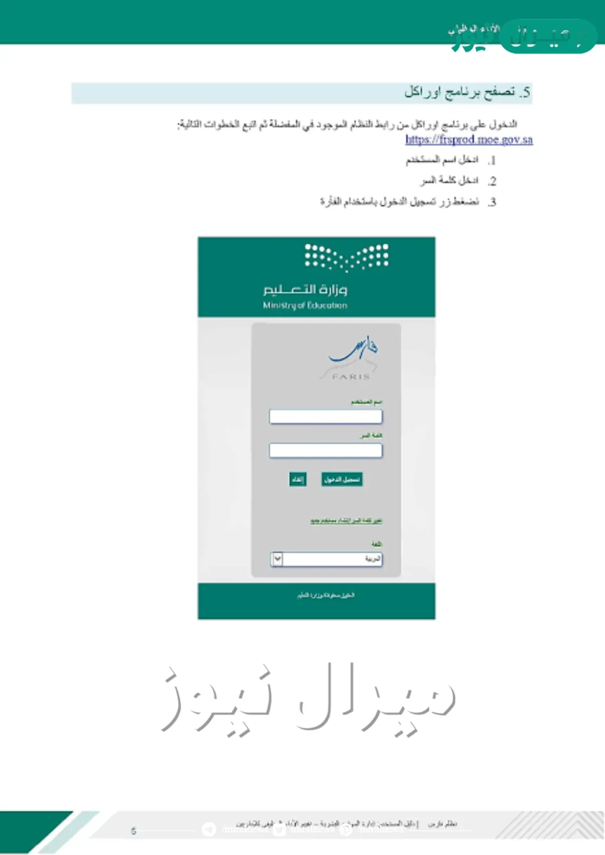 كيف اعرف اني مرشح للترقية في نظام فارس وطريقة التقديم على الترقيات