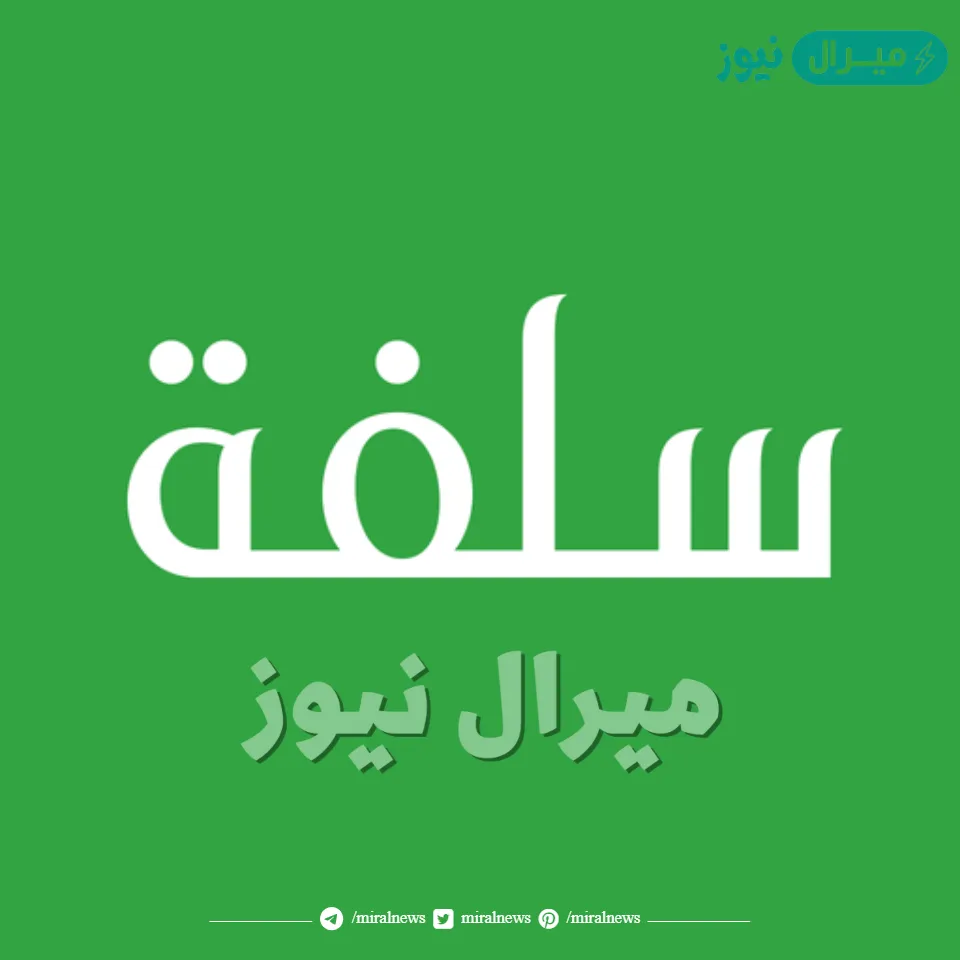 لسداد الديون سلفة بسرعة مالية بقيمة 20 ألف ريال ومزايا التمويل