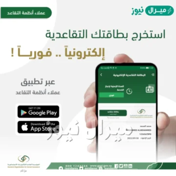 مؤسسة التأمينات توفر بطاقة متقاعد للمتقاعدين بتلك الخطوات
