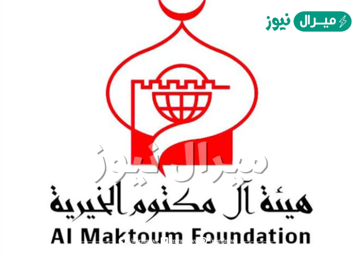[مؤسسة محمد آل مكتوم طلب مساعدة] رابط MbRch.Gov.ae طلب جديد (مساعدة مالية – زكاة أموال)