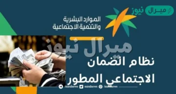 ما هى خطوات تسجيل دخول الضمان المطور  hrsd.gov.sa وزارة  الموارد البشرية والفئات المستحقة للدعم