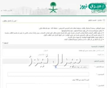 مساعدات الديوان الملكي السعودي وكيفية التسجيل والاستعلام عن اسمي برقم الهوية
