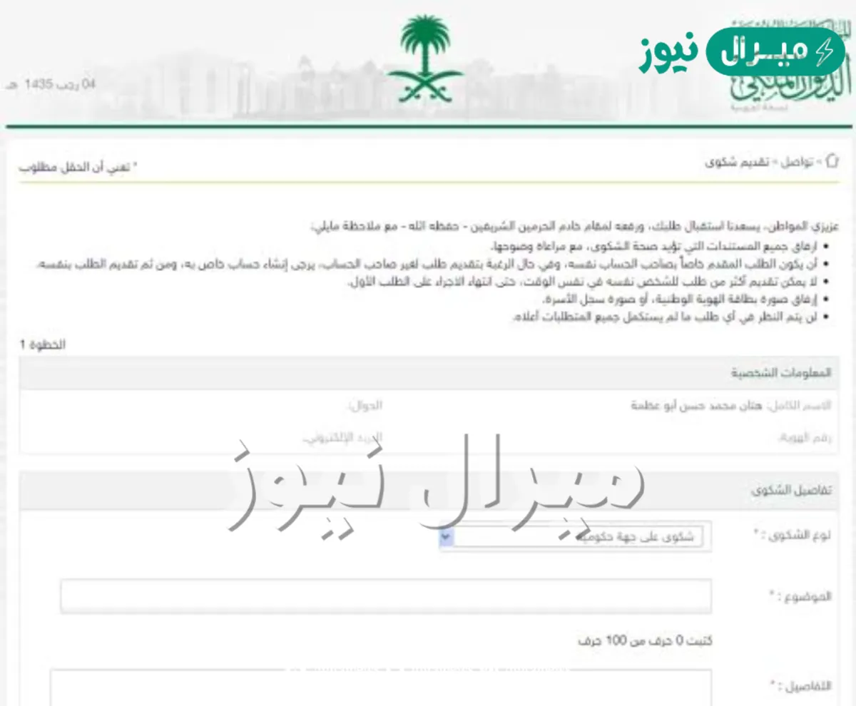 مساعدات الديوان الملكي السعودي وكيفية التسجيل والاستعلام عن اسمي برقم الهوية