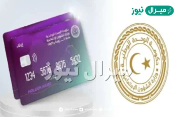 منحة الزوجة والأبناء الليبية موعدها وقيمتها وشروط الإستحقاق.. تفاصيل كاملة