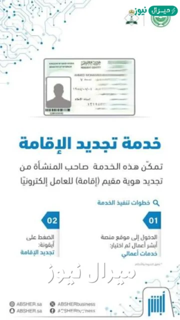 منصة ابشر السعودية يمكنك من خلالها تجديد اقامتك تعرف علي الشروط وطريقة التسجيل