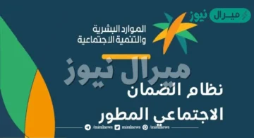 منصة الضمان المطور تسجيل دخول رابط منصة الحماية والدعم الاجتماعية استعلام