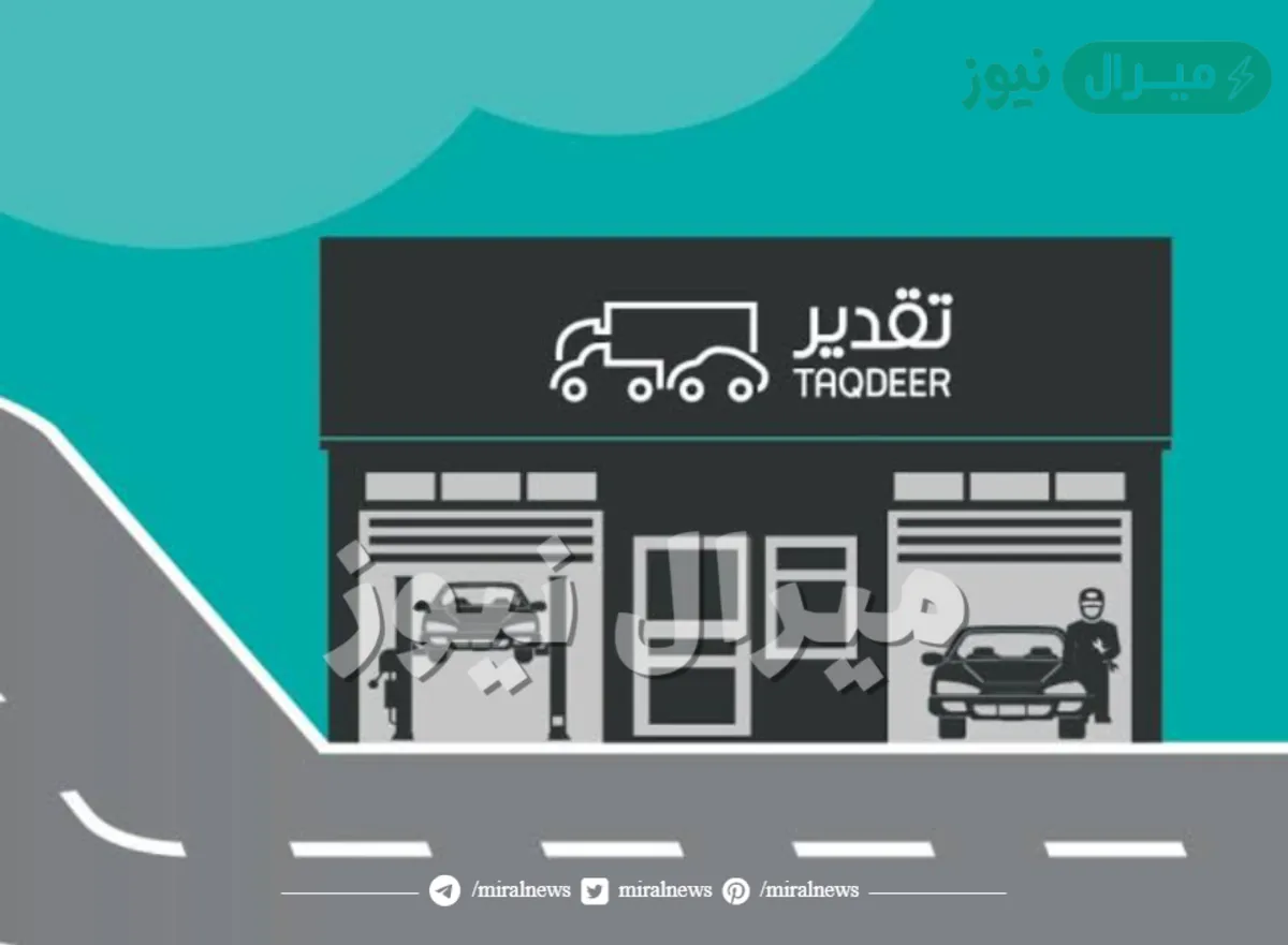 نظام تقدير الحوادث المرورية الجديد في السعودية وطريقة حجز موعد
